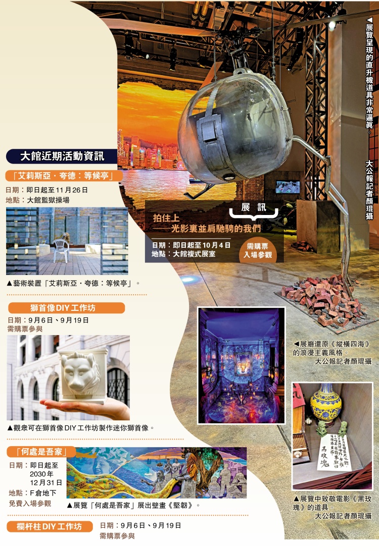 品味生活/參觀「拍住上」港產片展覽 打卡藝術裝置 大館親子遊樂好去處