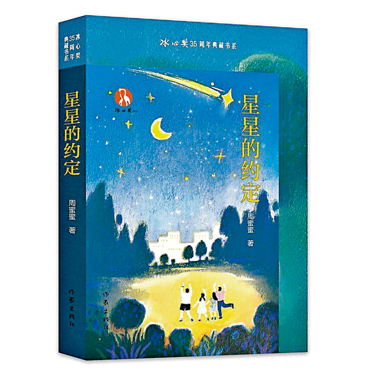 燈下集/從紙上的星星，到天上的星星（上）\周蜜蜜
