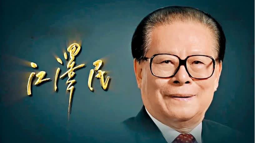 回放 | 江澤民誕辰100周年大會在京隆重舉行　習近平出席並發表重要講話