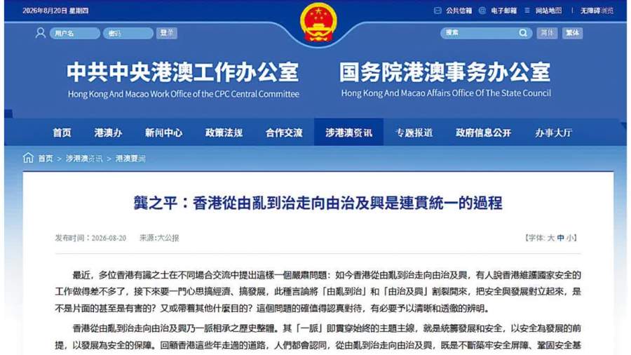港澳辦轉載《大公報》龔之平文章：香港從由亂到治走向由治及興是連貫統一的過程