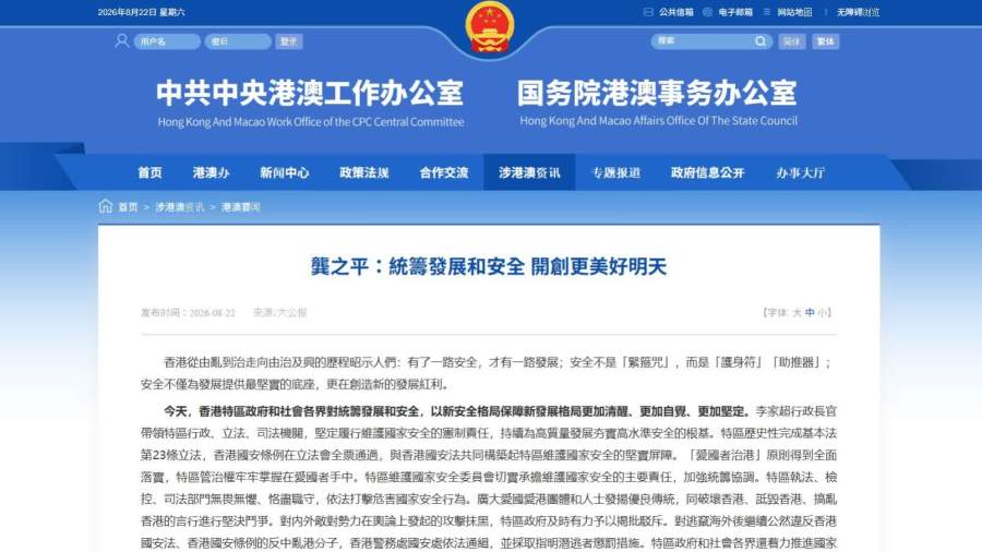 港澳辦一連三日轉載《大公報》龔之平文章：安全是「護身符」　走穩走好由治及興康莊大道