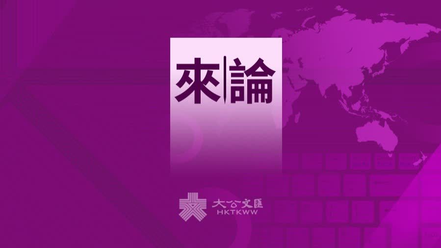 來論｜安全是發展的根　發展是安全的果