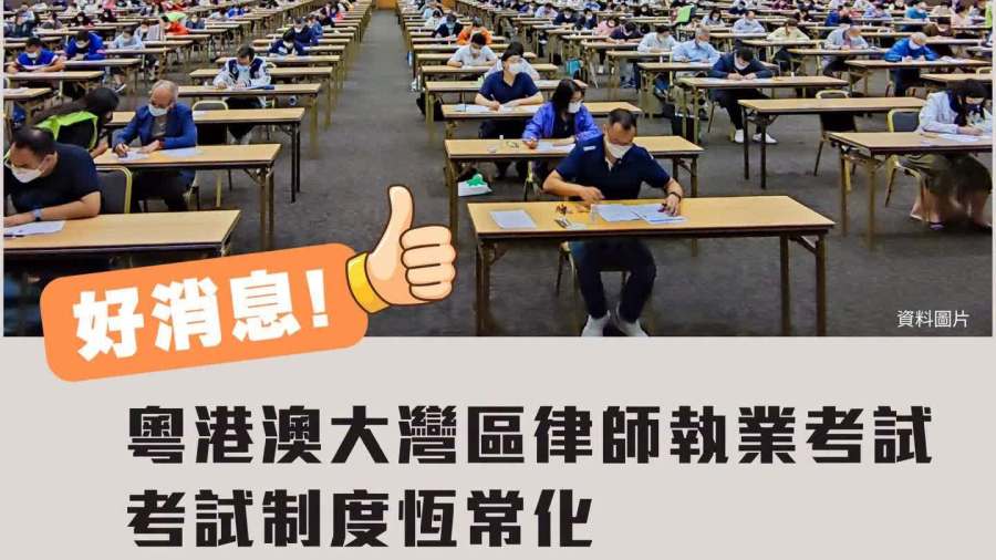 港澳律師通過考試可在灣區內地九市執業　林定國：已有逾650人取得執業證