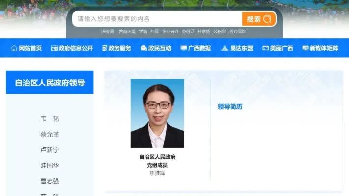 焦雅輝已任廣西壯族自治區政府黨組成員