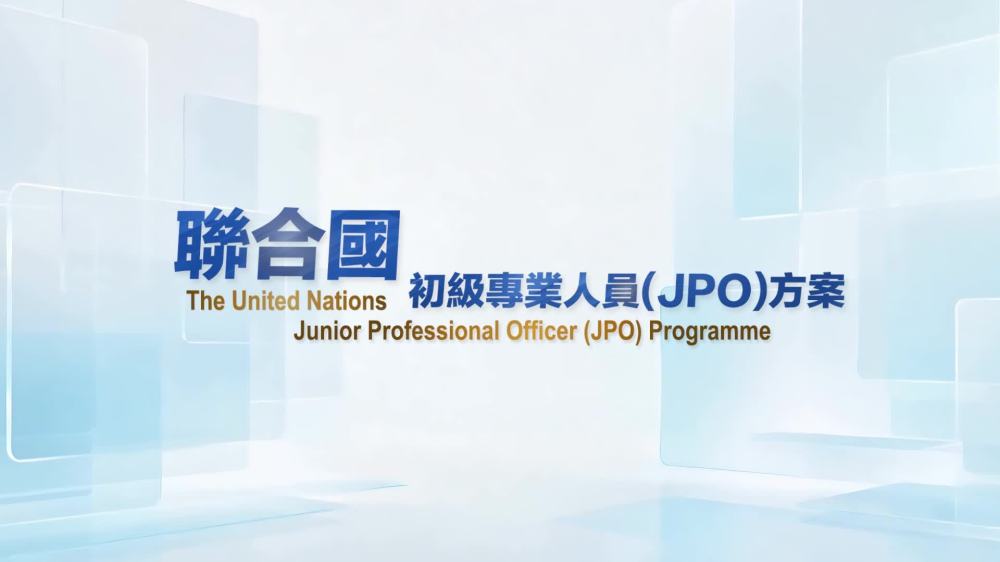 第二批JPO分享：應用人工智能提升工作效率　盼維港海濱成為文化和多邊合作載體
