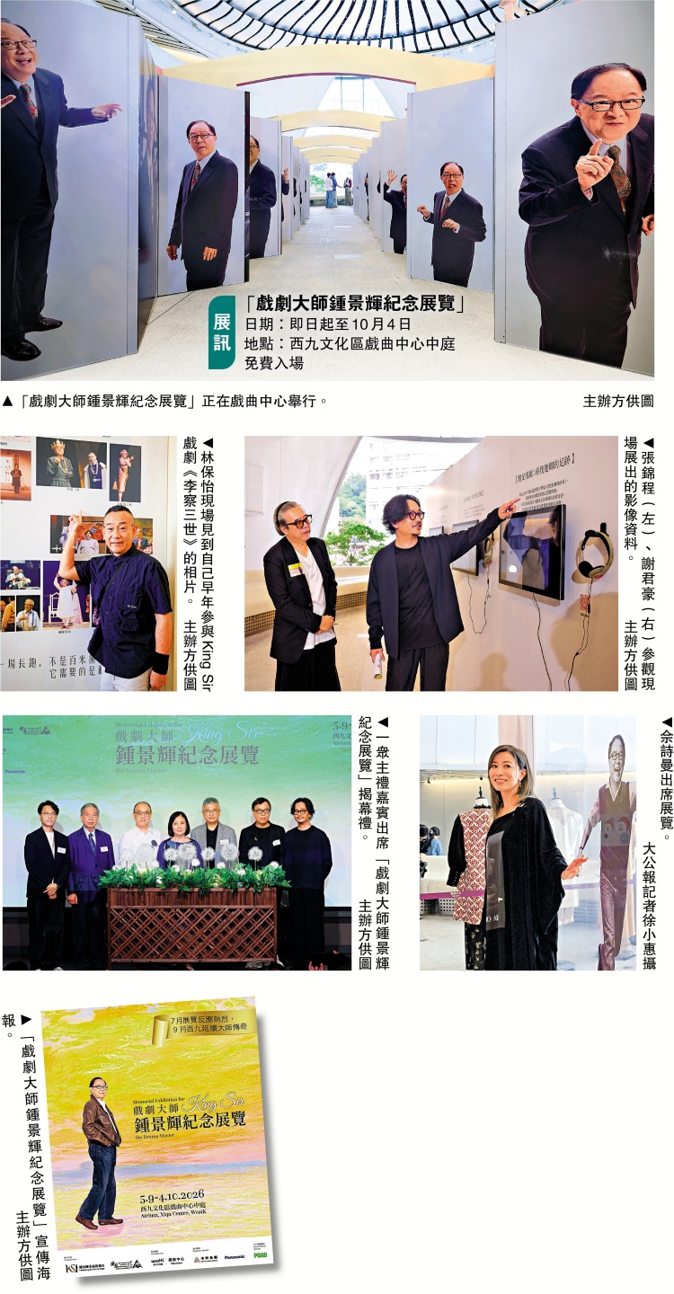 「戲劇大師鍾景輝紀念展覽」西九揭幕