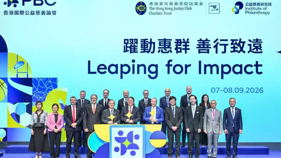 馬會2026香港國際公益慈善論壇十周年　凝聚全球領袖啟迪未來