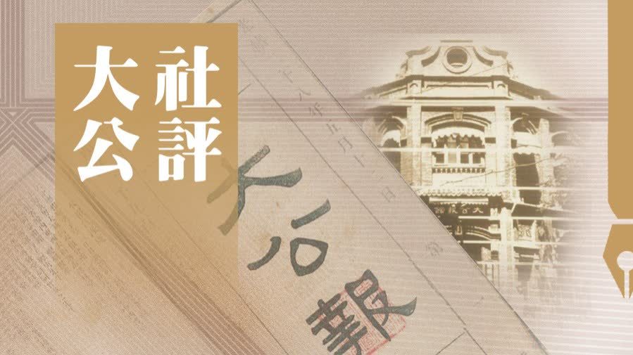 大公社評｜國安底線不容觸碰　反中亂港必受嚴懲