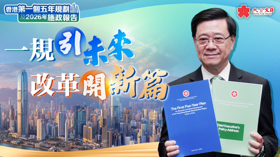 一規引未來　改革開新篇