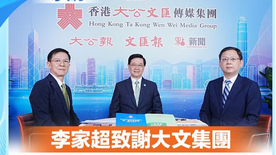 足本全片｜專訪李家超　特首金句逐個睇