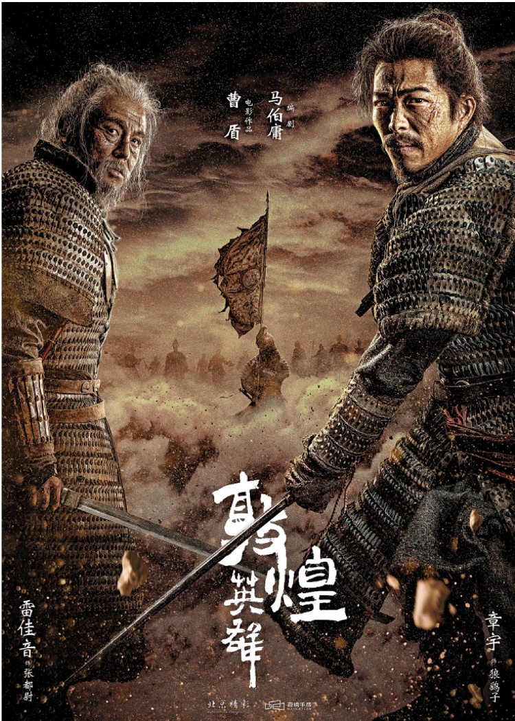 東西影畫/《敦煌英雄》：畫面恢弘 敘事生疏