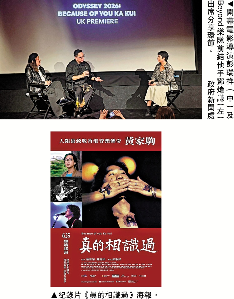 《真的相識過》為英國Odyssey電影節揭幕