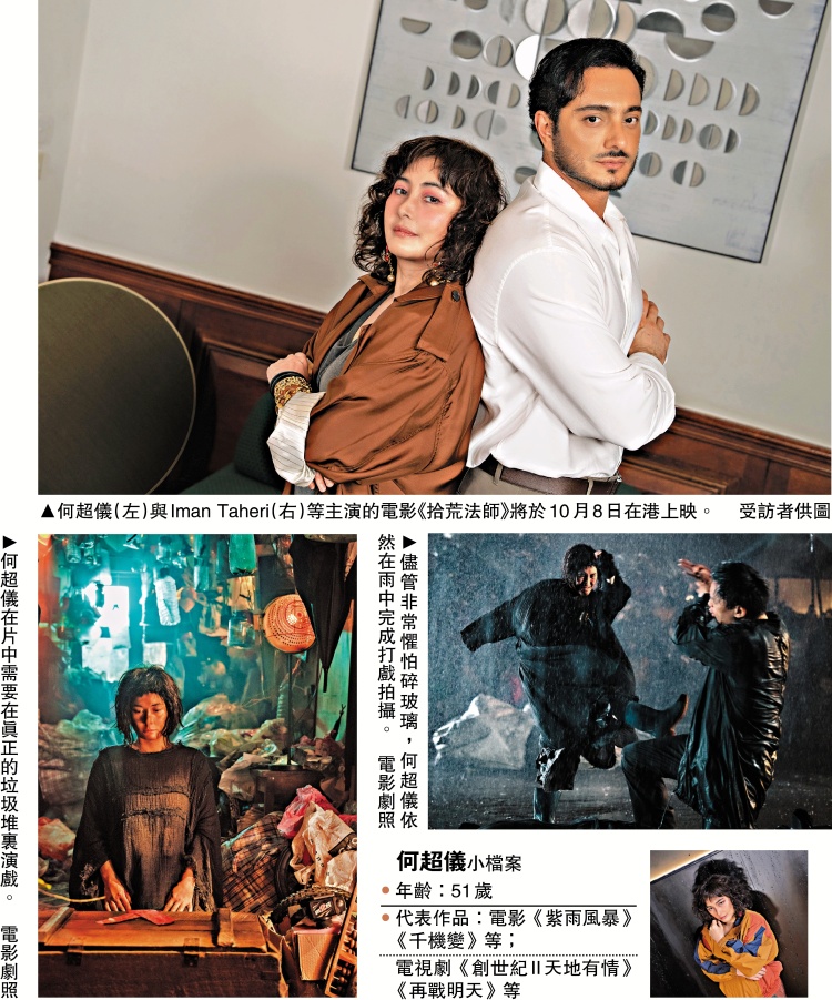 演藝潮流/驚悚動作片《拾荒法師》10·8香港上映 何超儀克服潔癖飾演拾荒女子