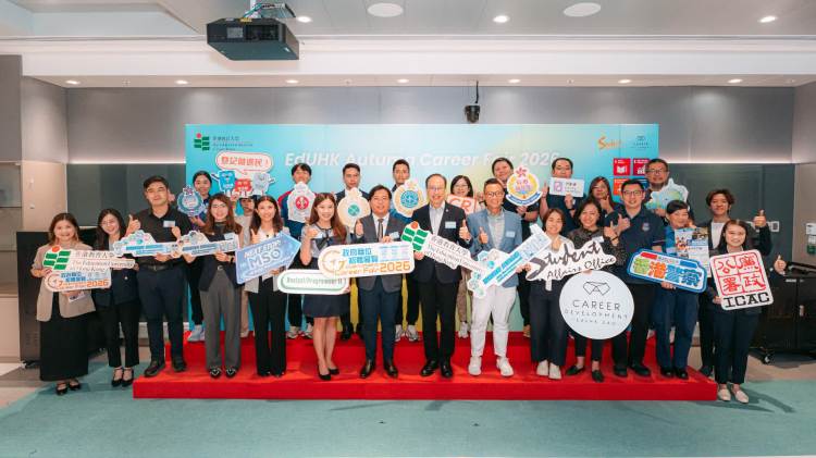 「香港教育大學秋季就業博覽會2026」　連結學生與政府、企業及非政府機構僱主