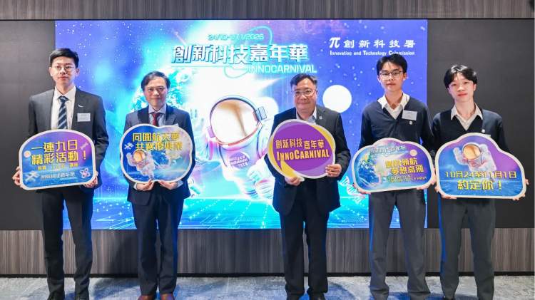「創新科技嘉年華2026」十月二十四日至十一月一日舉行（附圖）
