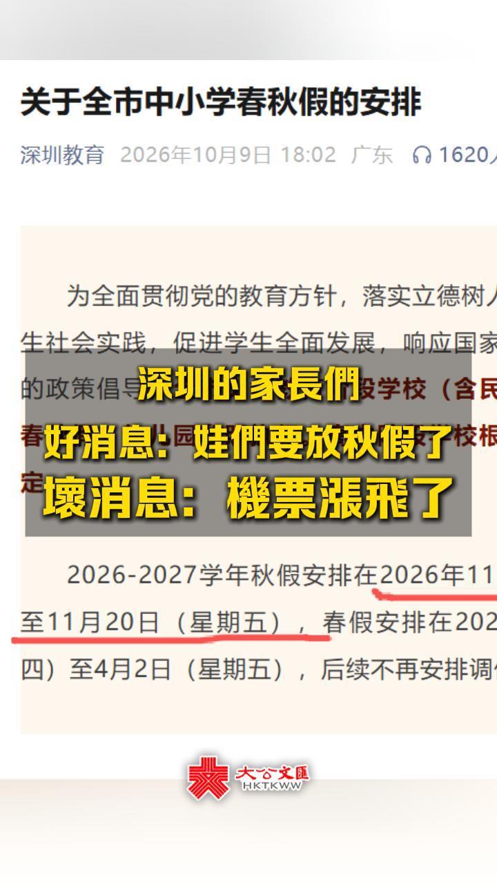 深圳的機票漲飛了