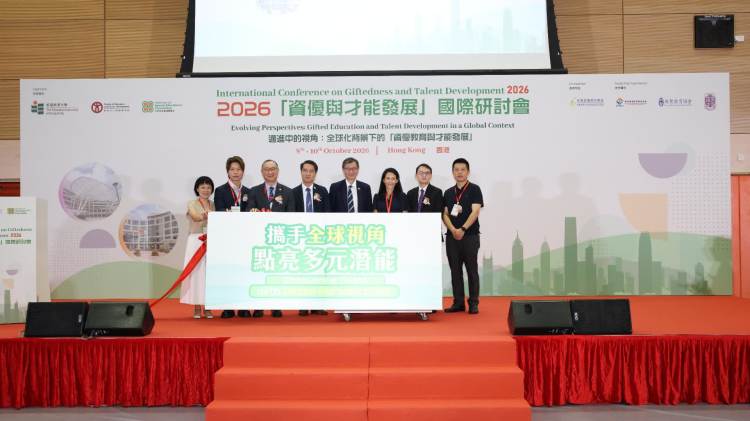 教大舉辦2026「資優與才能發展」國際研討會　全球專家共探人才發展與雙重特殊資優教育