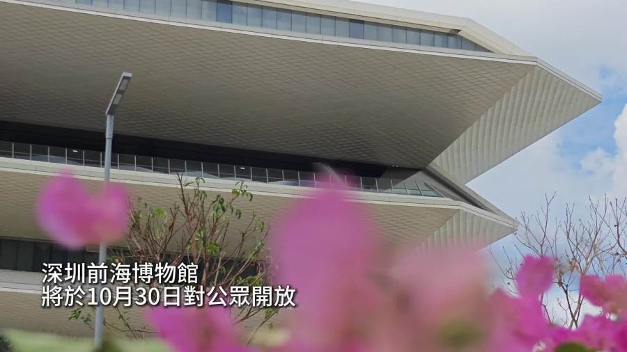 （有片）前海博物館10·30開館　禁出境文物重磅亮相　港人可免費預約