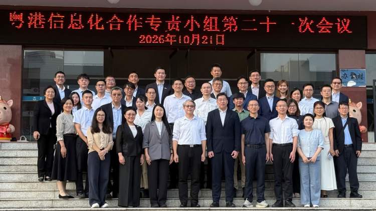 粵港信息化合作專責小組在廣州舉行第二十一次會議與相關活動（附圖）