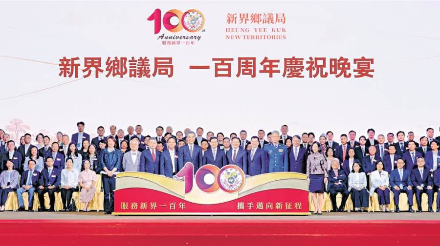夏寶龍致賀信慶祝鄉議局一百周年　讚揚為香港長期繁榮穩定作出重要貢獻