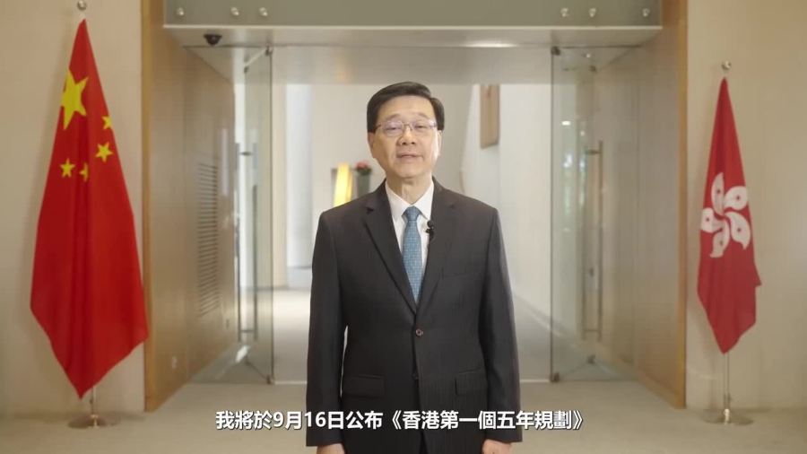 （有片）香港五年規劃施政報告9·16公布　李家超：收大量市民寶貴多元意見