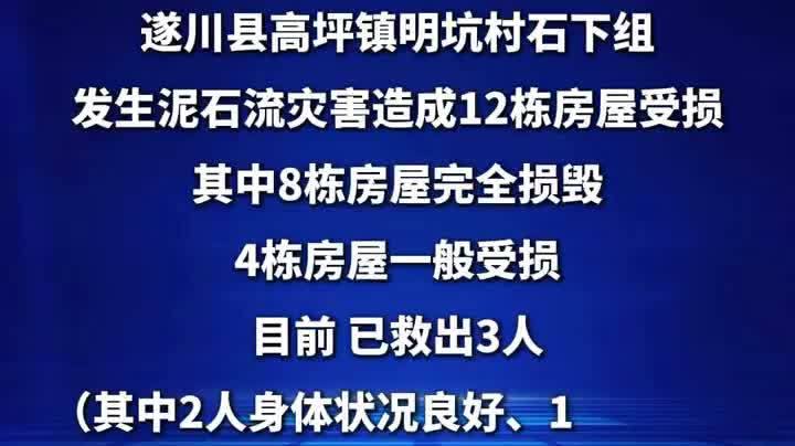 （有片）江西遂川泥石流　已致1死11失聯