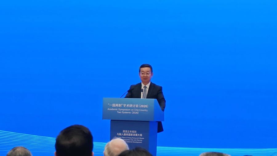 「一國兩制」學術研討會｜高翔：港澳編制實施五年規劃　是「一國兩制」下創造性運用