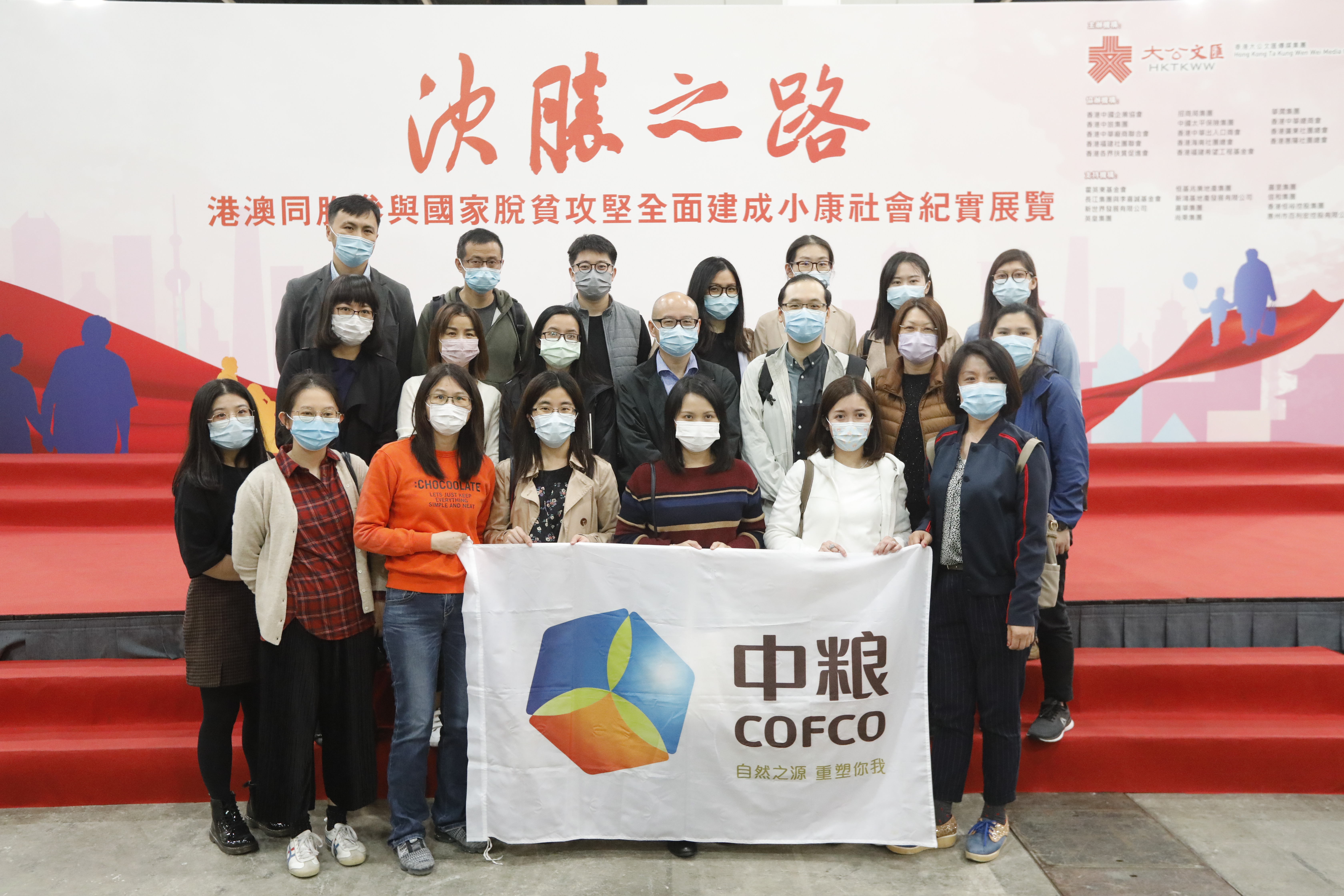 中糧集團職員合影（大文新聞網 記者 攝）

