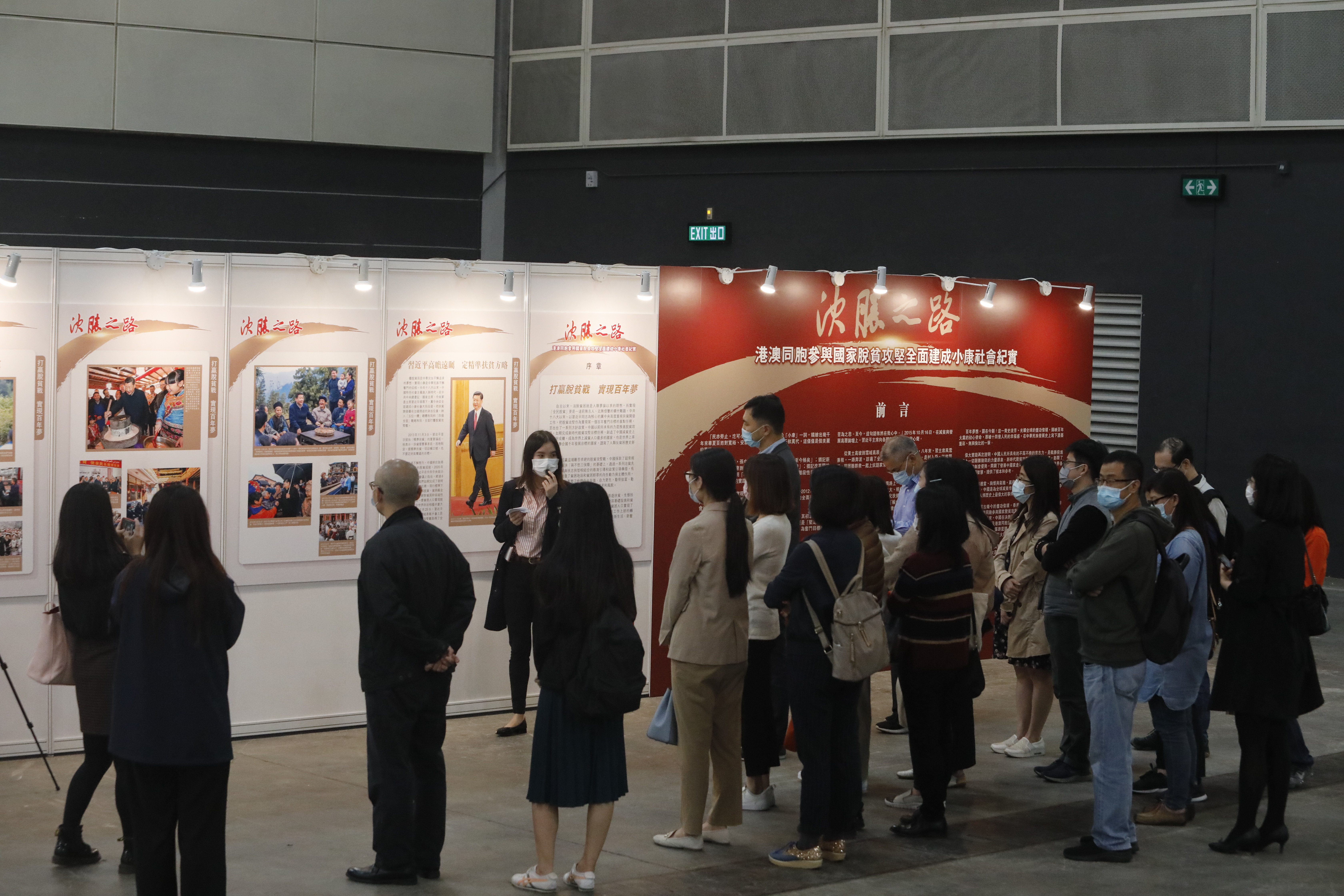 由香港大公文匯傳媒集團主辦的「決勝之路——港澳同胞參與國家脫貧攻堅全面建成小康社會紀實」展覽，今日（24日）第二天在香港會展中心舉行，多間企業機構代表和市民前來參觀，不少人對國家在脫貧攻堅工作取得的成就深感振奮和自豪。中國電信、 中國移動、中國太平等多間企業香港員工今日中午先後到場參觀展覽。其間，大家認真聽取了展覽講解員的介紹，並觀看了展板內容（大文新聞網 記者 攝）

