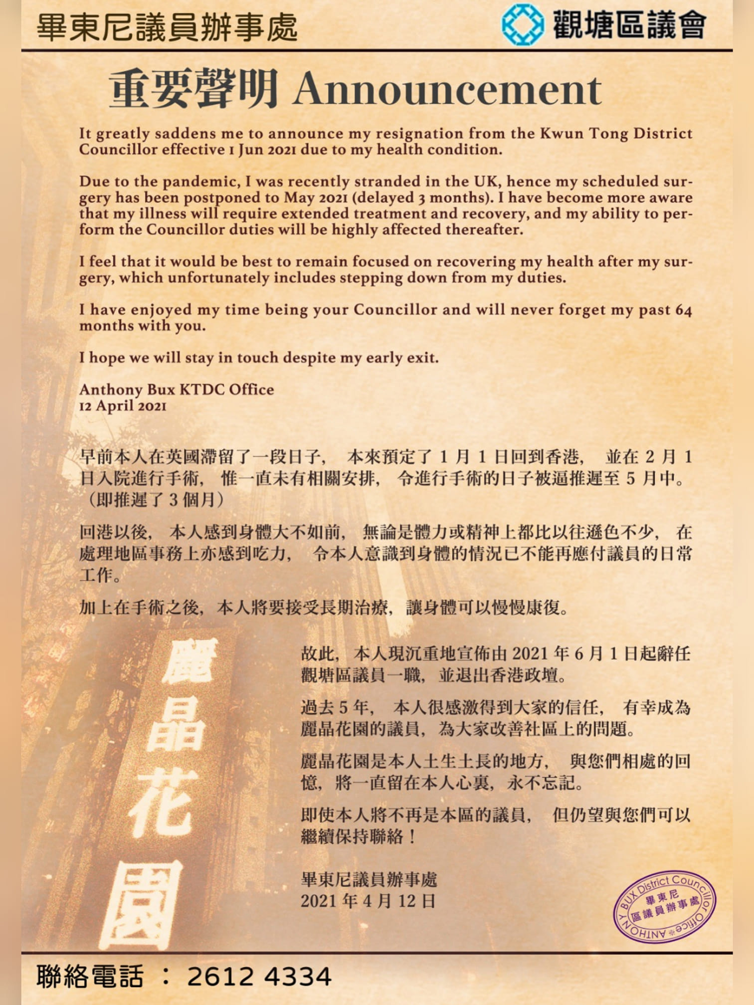 畢東尼辭任觀塘區議員- 香港- 大公文匯網