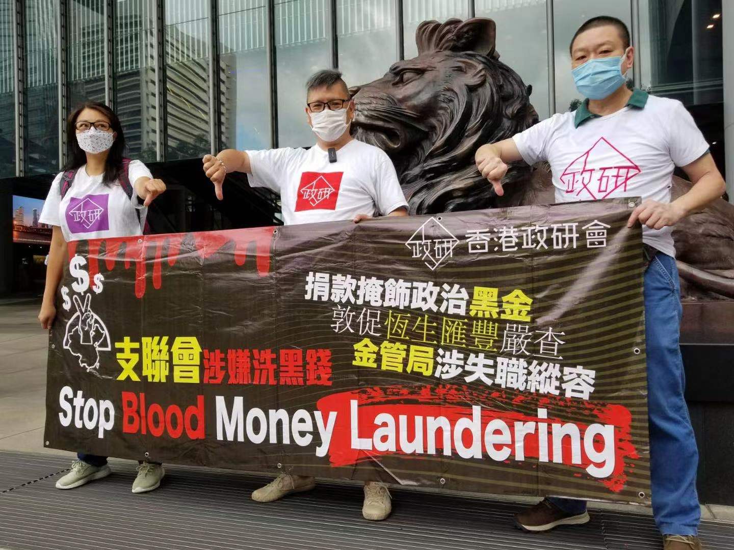 團體去信滙豐及恒生請願徹查支聯會戶口涉洗黑錢勾當- 香港- 大公文匯網
