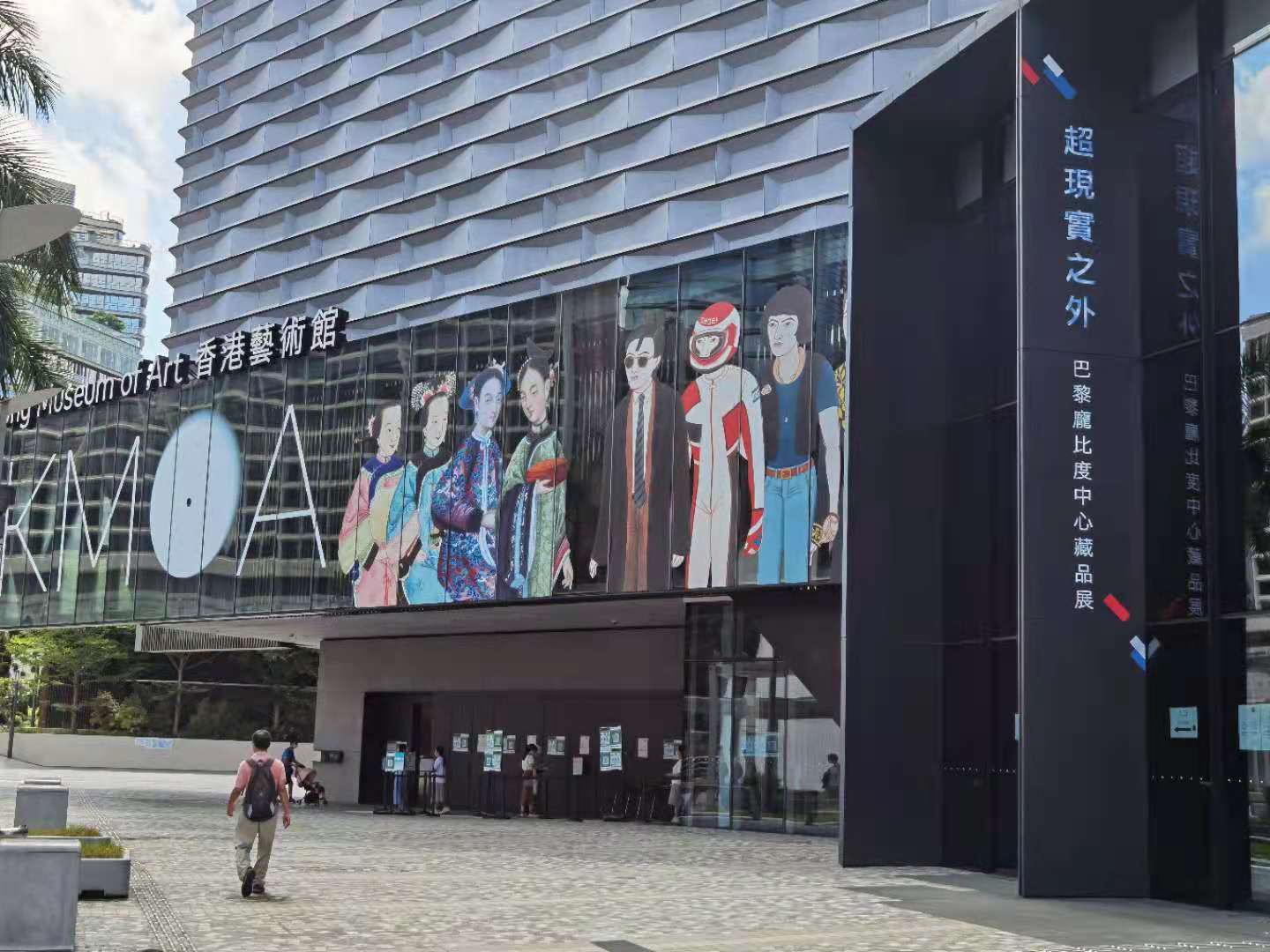 香港藝術館於本月21日起至9月15日，舉行「超現實之外——巴黎龐比度中心藏品展」，帶來巴黎龐比度中心收藏的超現實主義藝術家傑作，讓觀眾認識這場充滿天馬行空的意象、夢幻奇異並影響深遠的藝術運動。（大公文匯全媒體記者 攝）