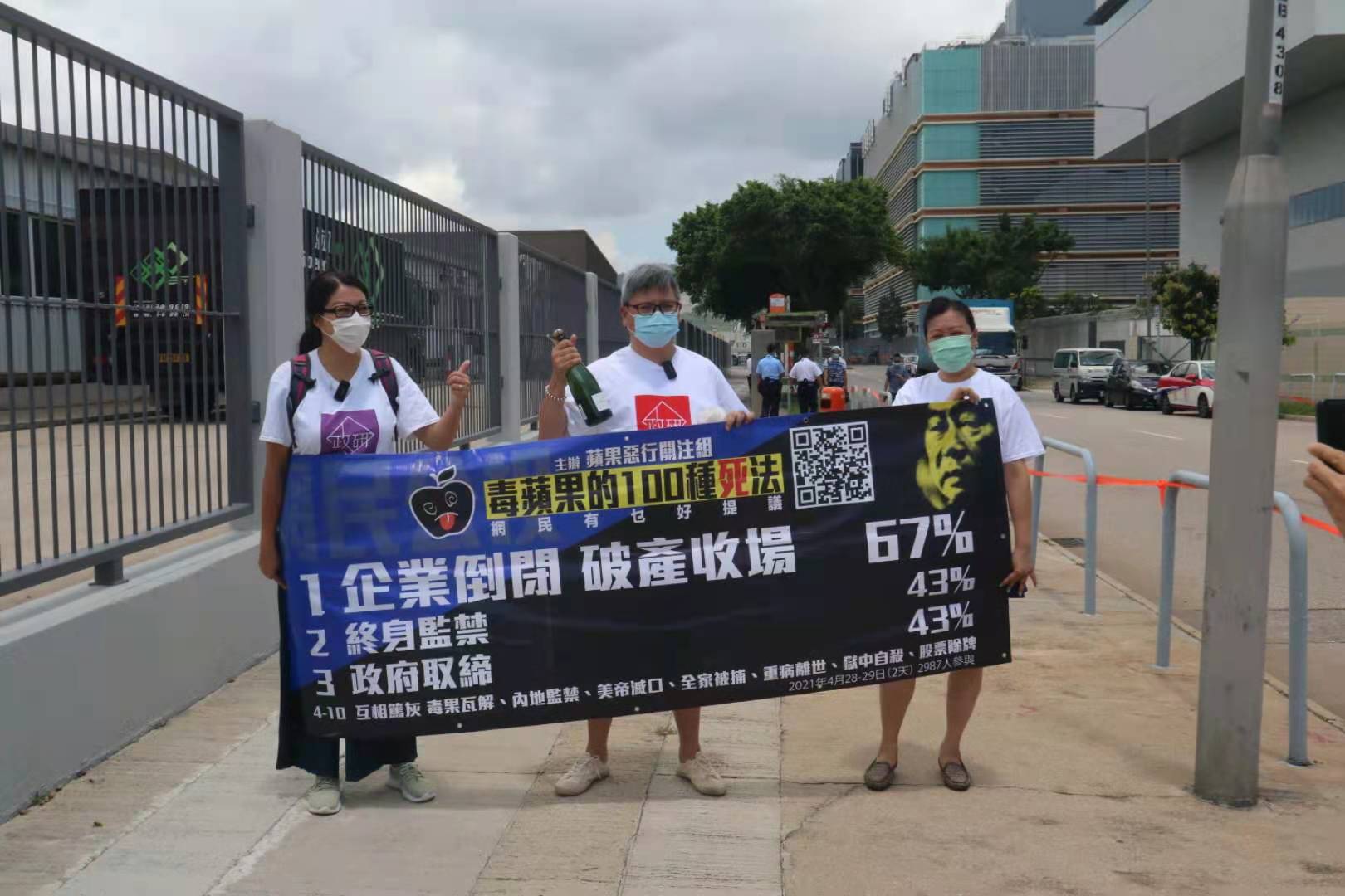 有市民團體在壹傳媒大樓外集會，支持警方執法行動。（香港文匯報記者 攝）