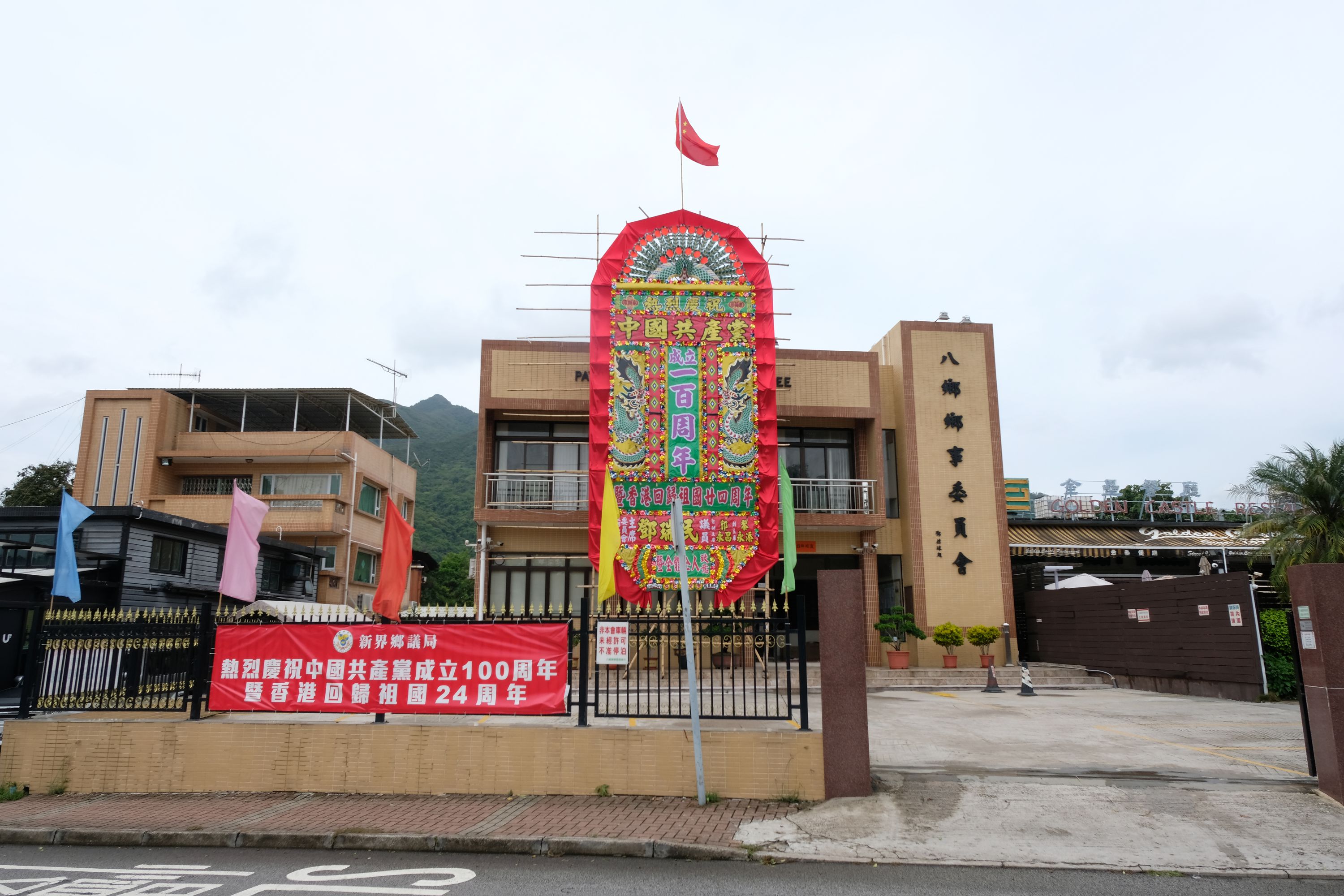 今年7月1日是中國共產黨成立100周年和香港回歸祖國24周年紀念日。香港新界元朗、大埔等地多處建築物上和道路旁都有人掛出喜慶花牌和橫幅，慶祝建黨百年及香港回歸。

（大公文匯網記者  麥鈞傑  攝）