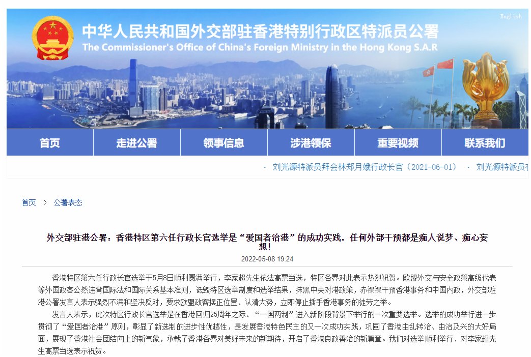 外交部駐港公署：香港特區第六任行政長官選舉是「愛國者治港」的 ...