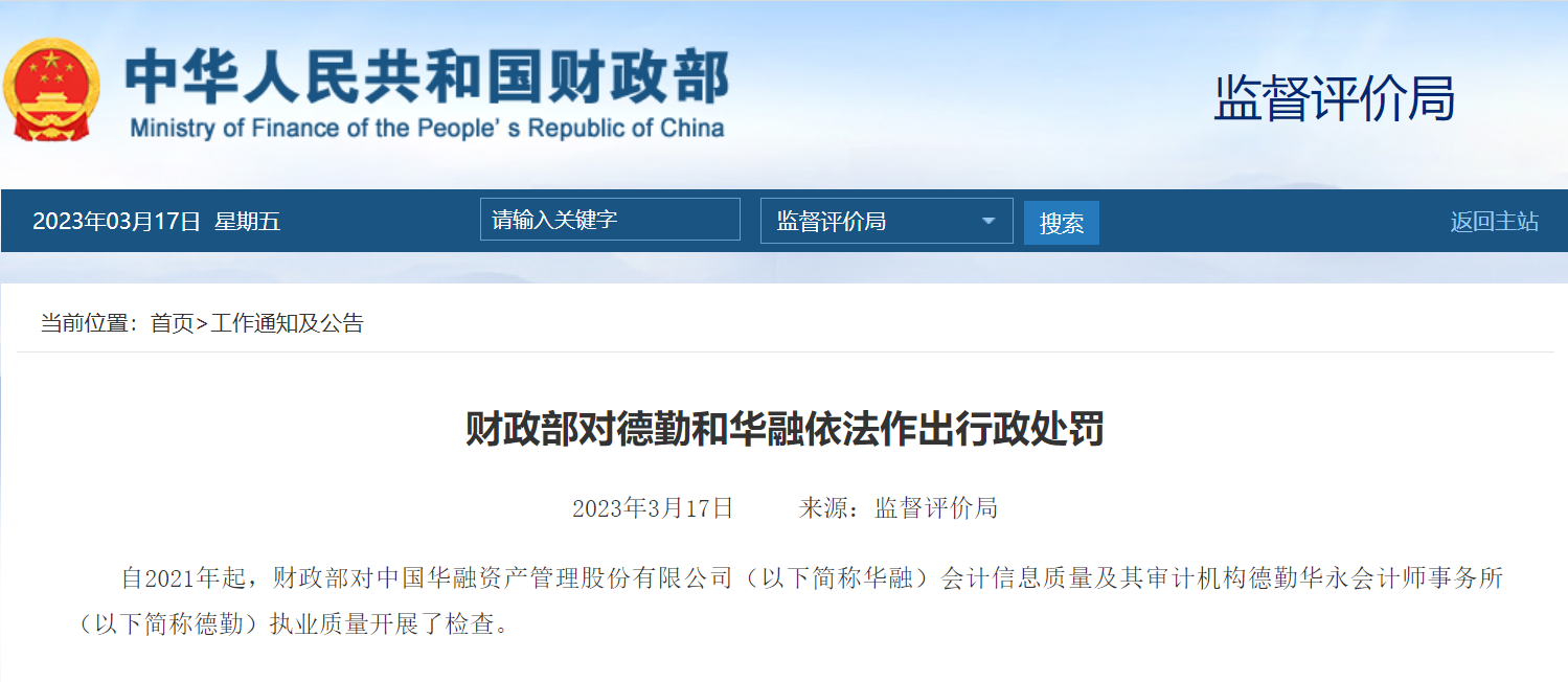財政部：德勤北京存在嚴重審計缺陷罰款逾2億- 財經- 大公文匯網