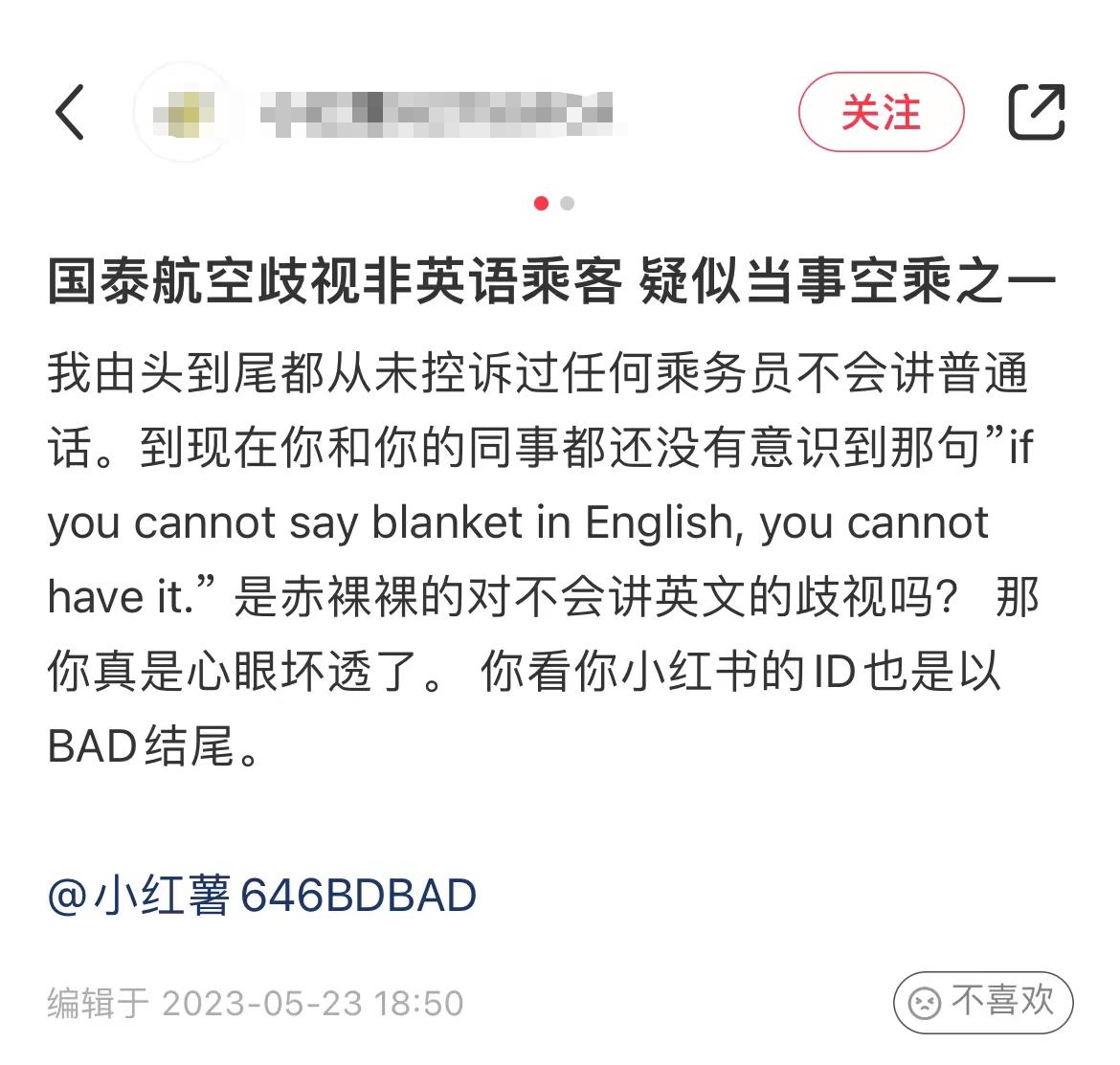 國泰空乘涉歧視｜疑空姐發文辱罵投訴者 目前帖文已刪除 香港 大公文匯網