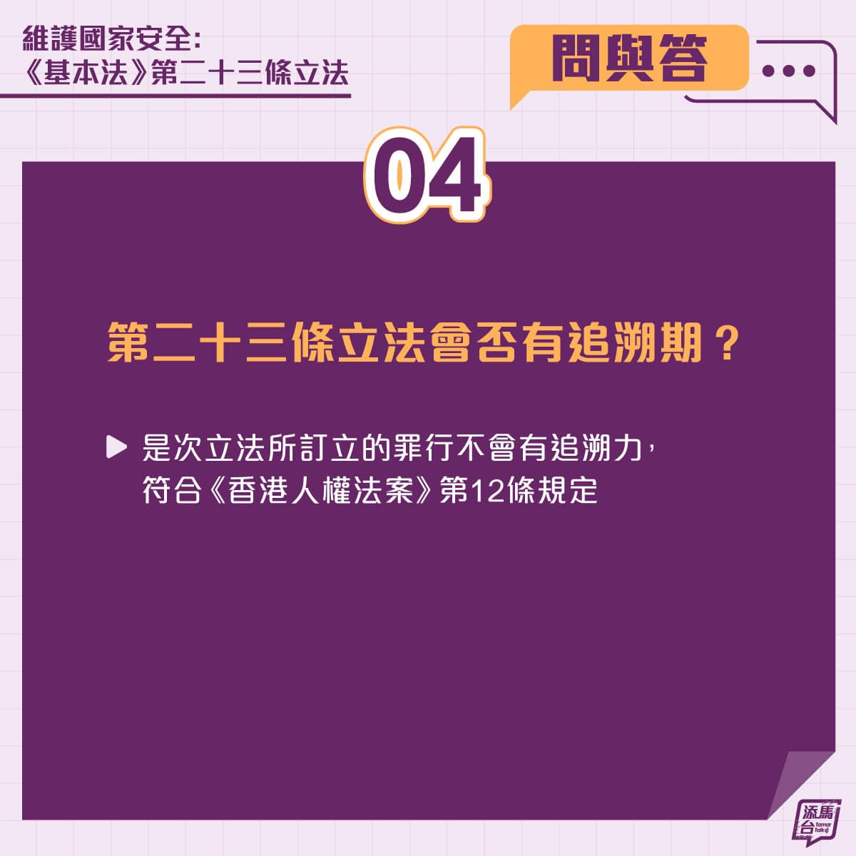 23條立法｜一文睇清公眾諮詢問與答 23條本地立法 大公文匯網