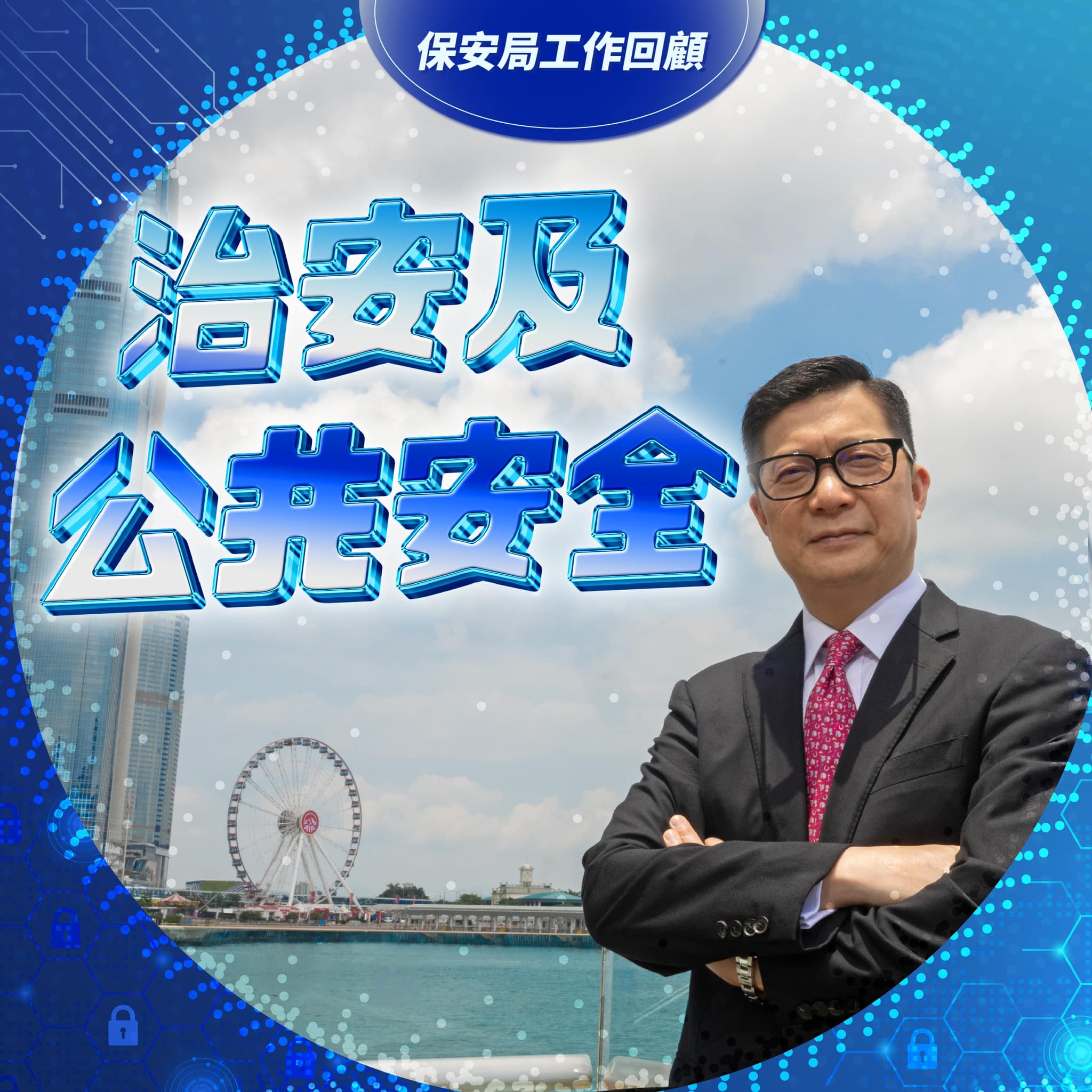 提升關鍵基礎設施電腦系統安全保安局提交立法建議- 香港- 大公文匯網