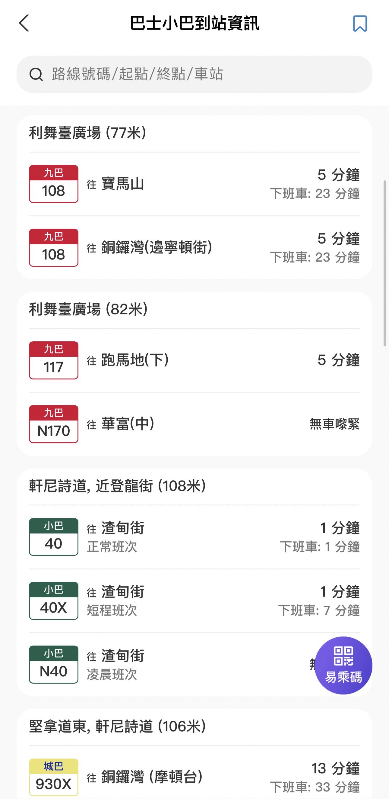 AlipayHK即日起增巴士到站資訊10·1起推出行優惠Pass（附詳情） - 香港- 大公文匯網