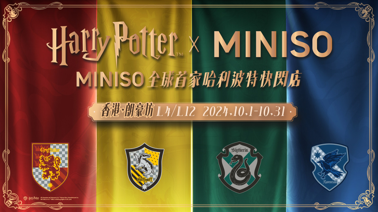 哈利波特MINISO快閃店來港　10.1起魔法周邊搶先睇