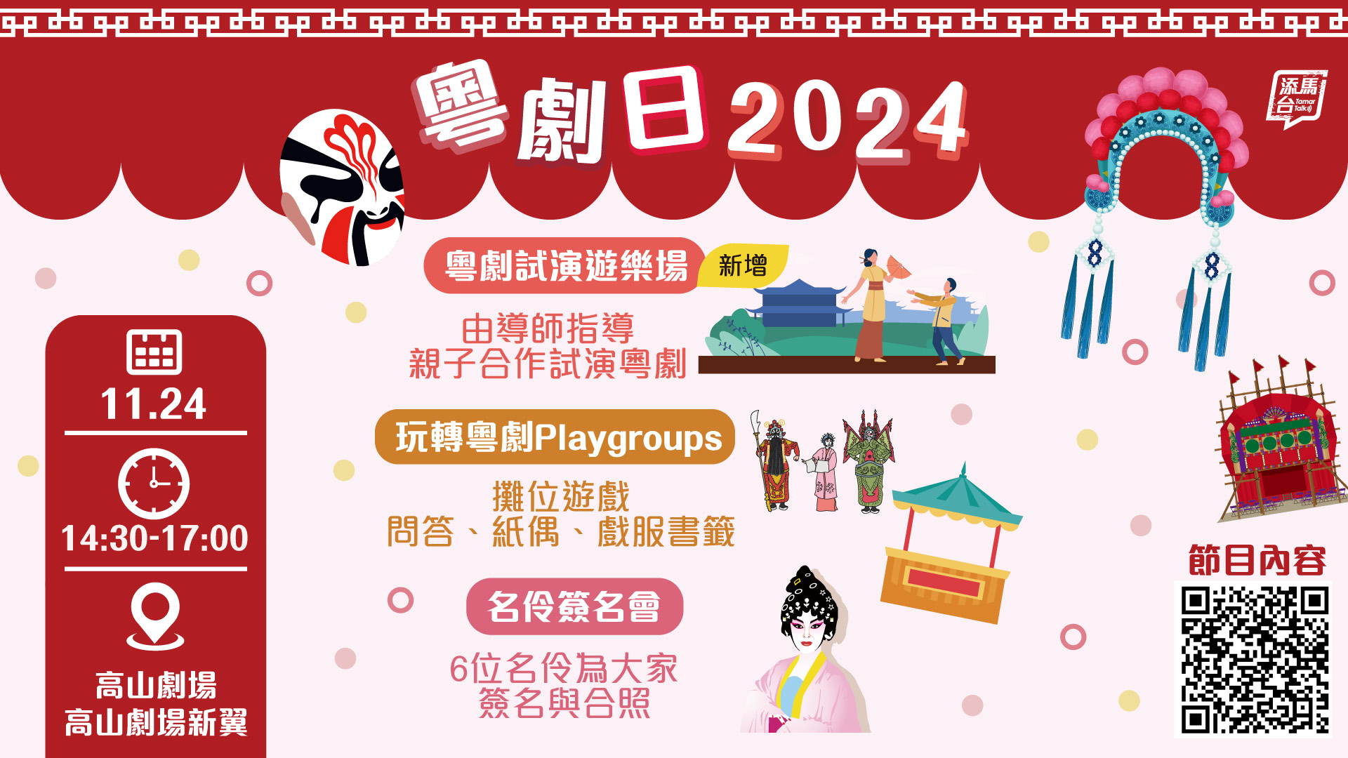 粵劇日2024送上多元化表演和活動