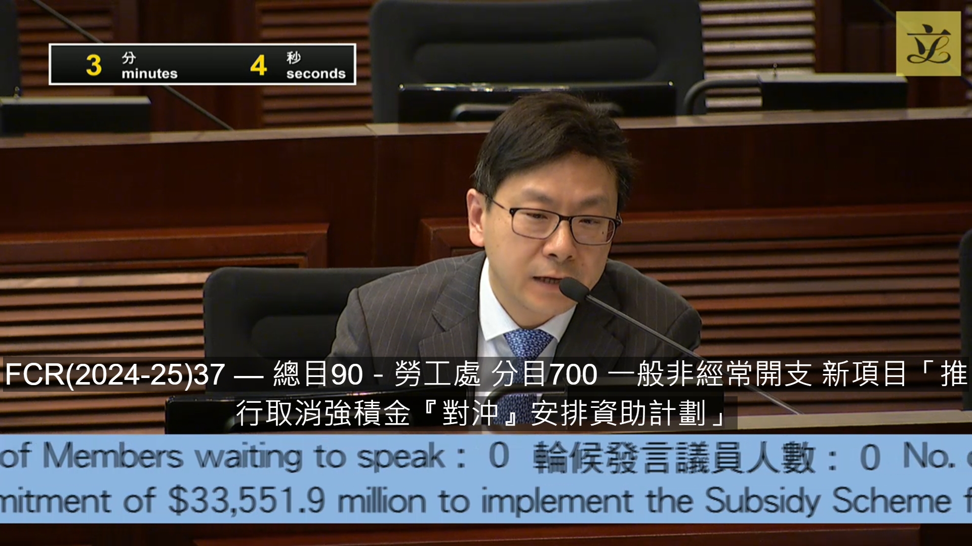 財委會通過335億元撥款推行取消強積金對沖安排- 香港- 大公文匯網