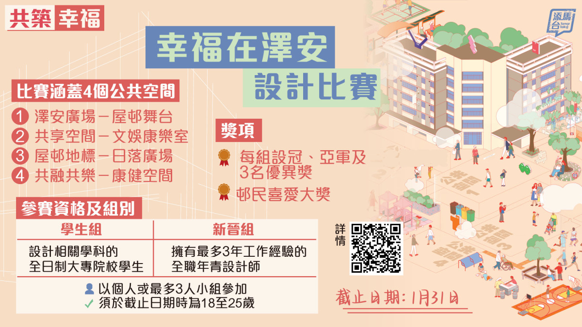 「幸福在澤安」設計比賽 邀青年學生建設共融幸福公共空間 - 大文號 - 大公文匯網