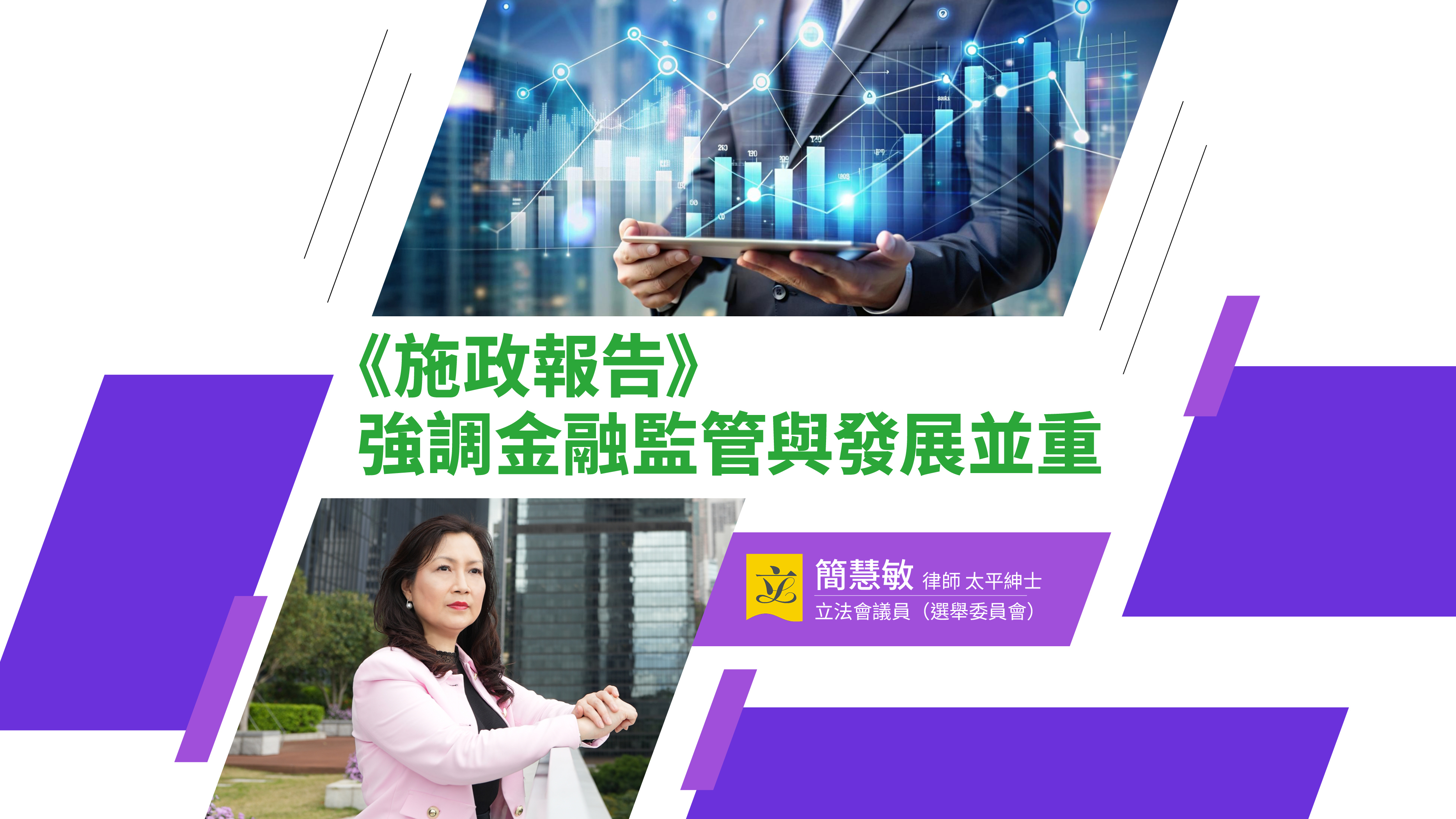 簡慧敏| 施政報告強調金融監管與發展並重- 大文號- 大公文匯網