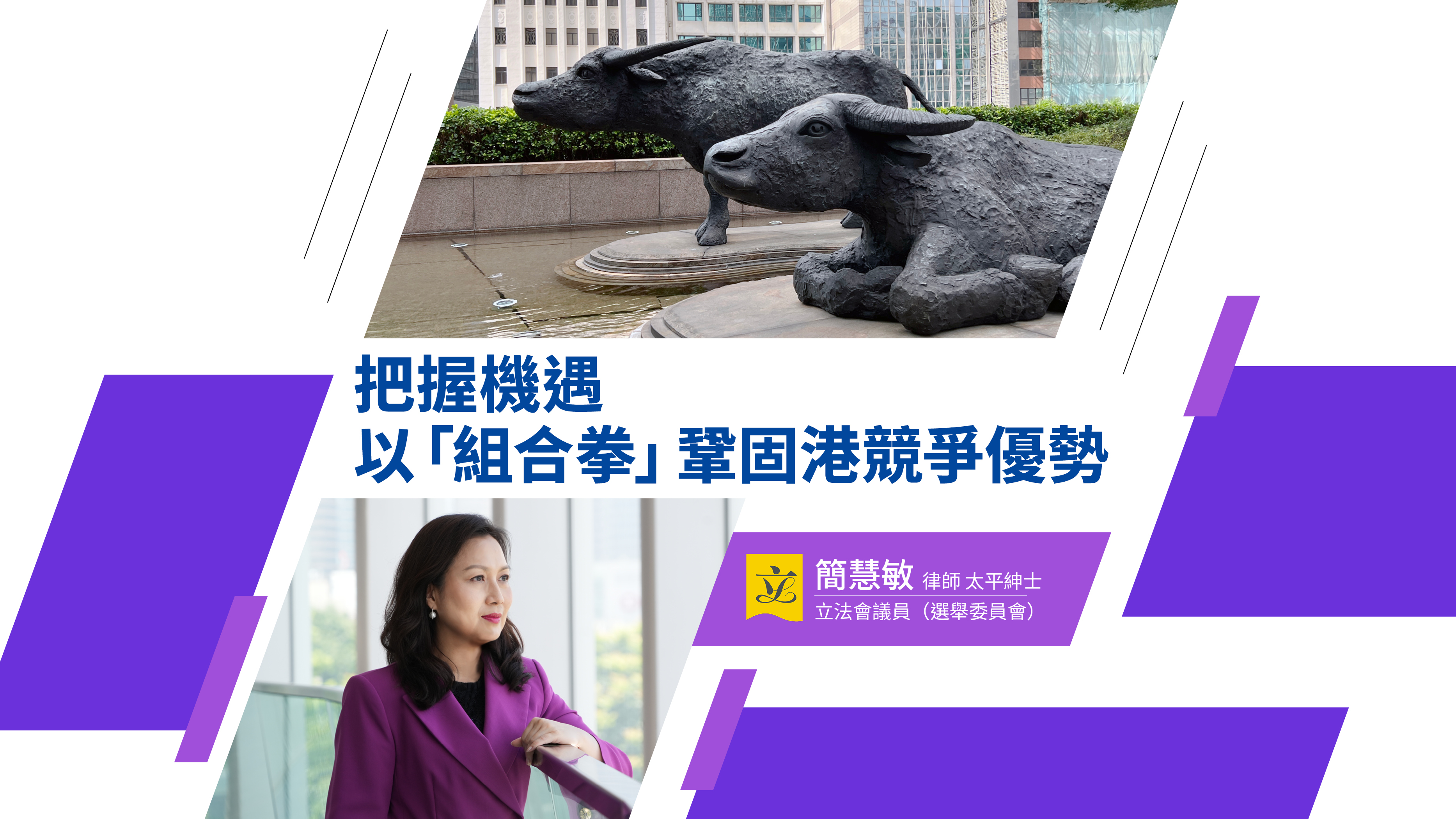 簡慧敏| 把握機遇以「組合拳」鞏固港競爭優勢- 大文號- 大公文匯網