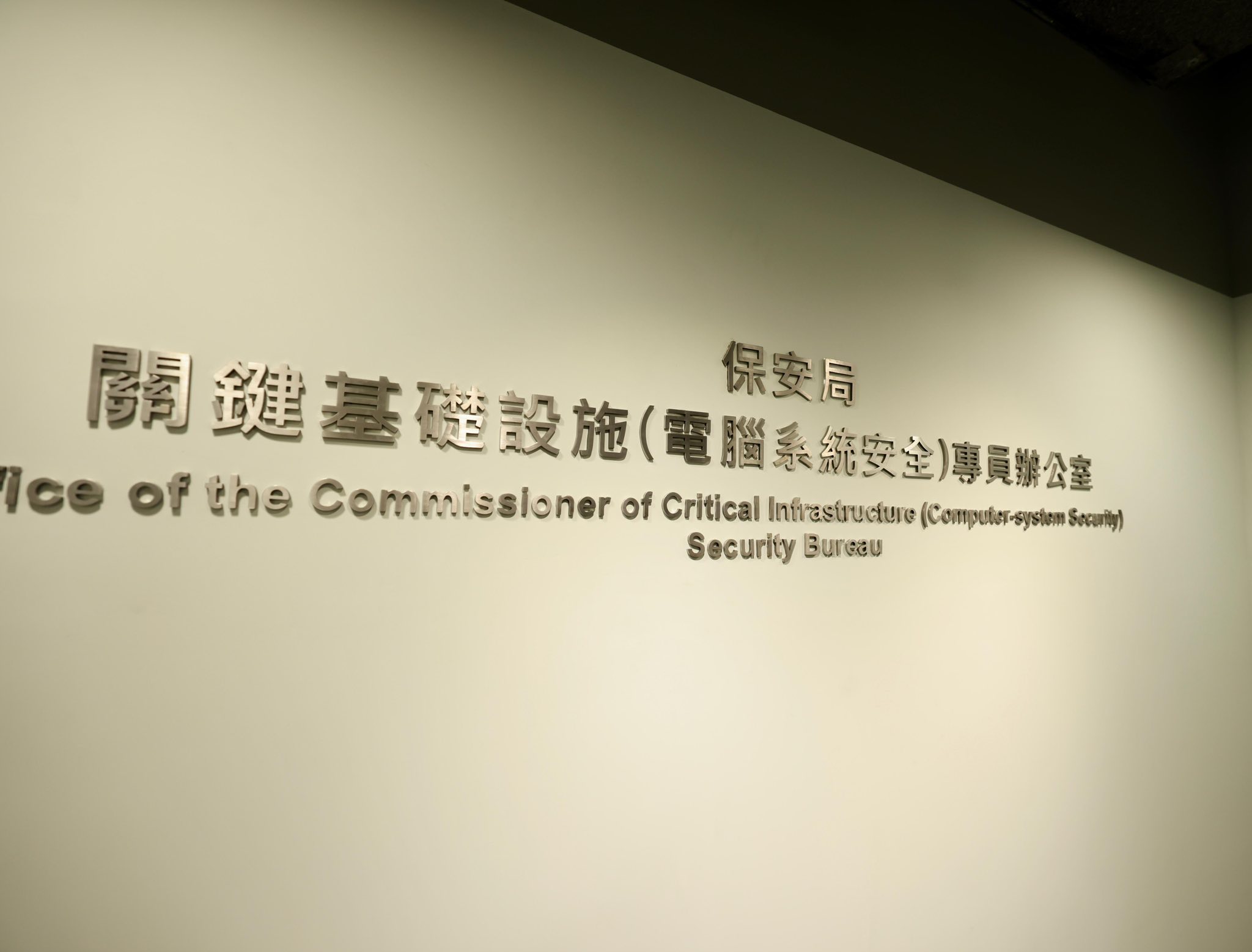 保護關鍵基礎設施條例》已生效鄧炳強：將制定不同界別專用守則- 新聞- 大公文匯網