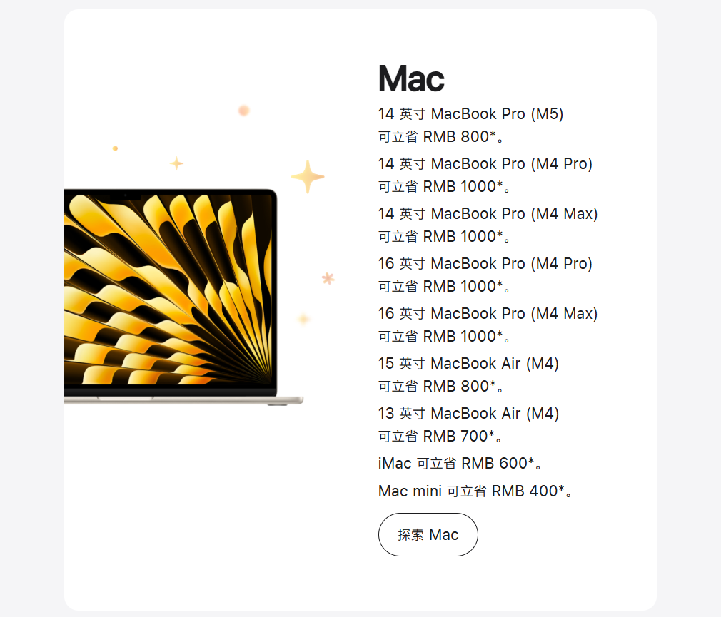 蘋果新春優惠｜1·24起內地官網多個產品打折最高降價1000元- 文娛- 大公文匯網