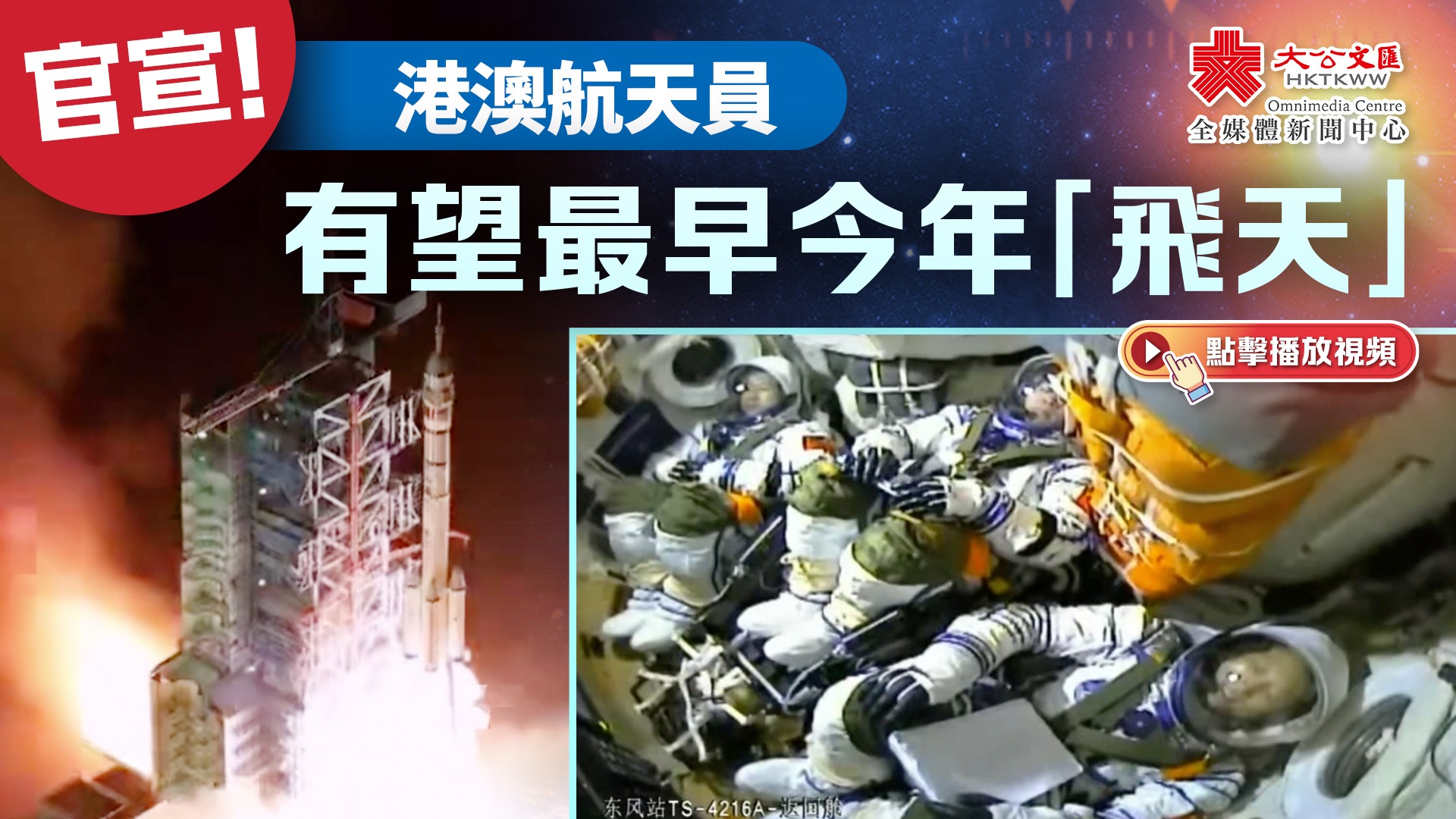 2026年計劃實施2次載人飛行任務港澳航天員有望執飛- 內地- 大公文匯網
