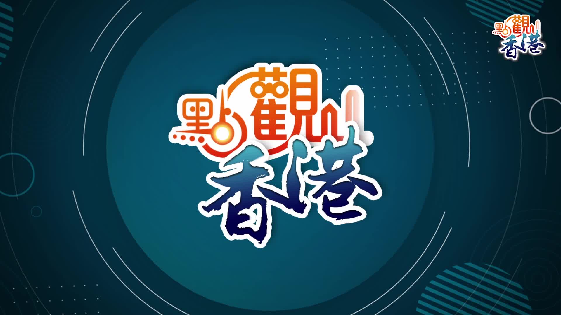 點觀香港｜樓價跌回3年半前現在能否「上車」？ - 香港- 大公文匯網